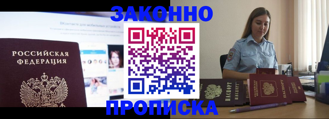 прописка от собственника в Унече