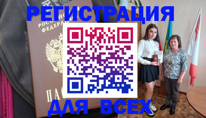 временная регистрация для школы в Унече