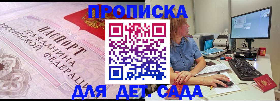 временная регистрация для всех в Унече