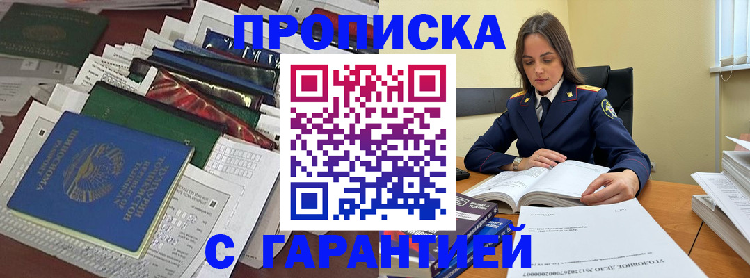 временная регистрация законно в Унече